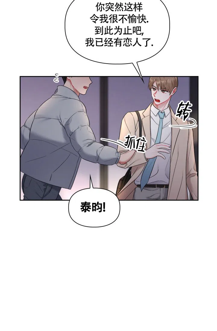 《三人关系》第34话 第12页