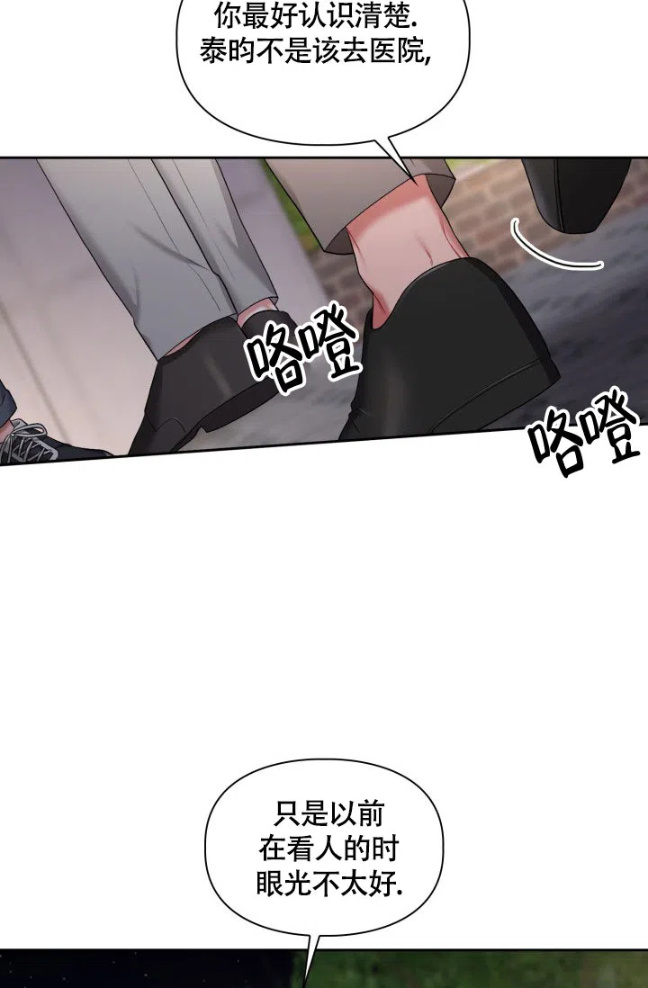 《三人关系》第34话 第32页
