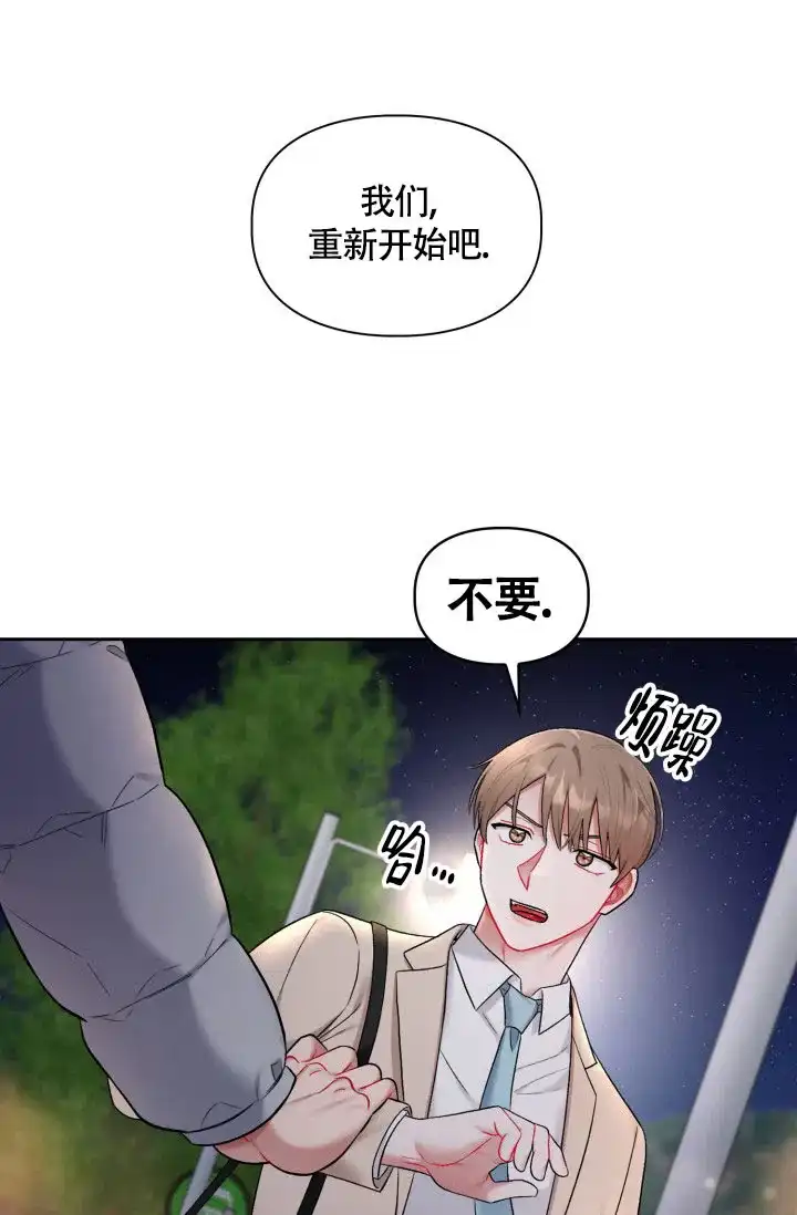《三人关系》第34话 第15页