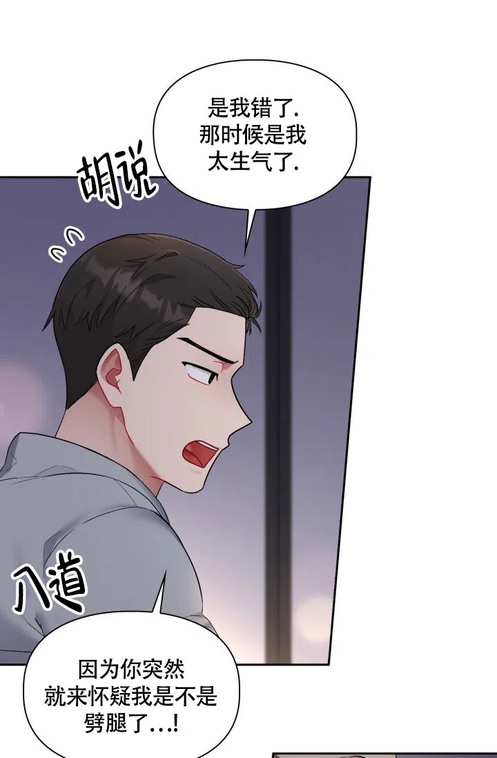 《三人关系》第34话 第13页