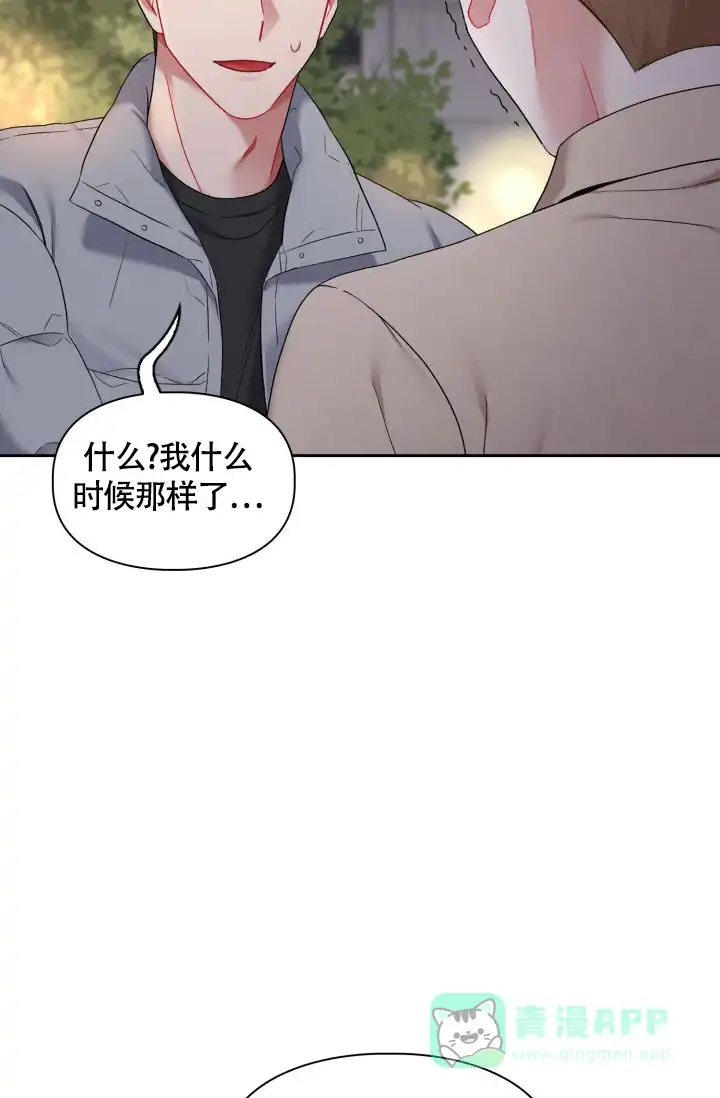 《三人关系》第34话 第11页