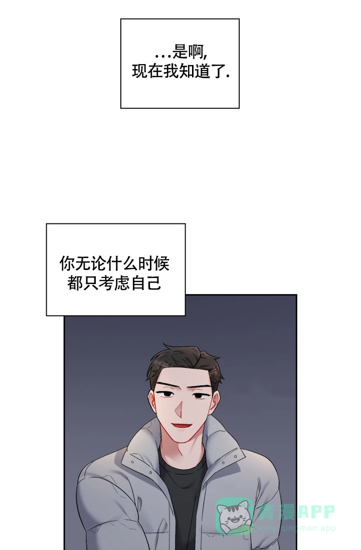 《三人关系》第34话 第6页