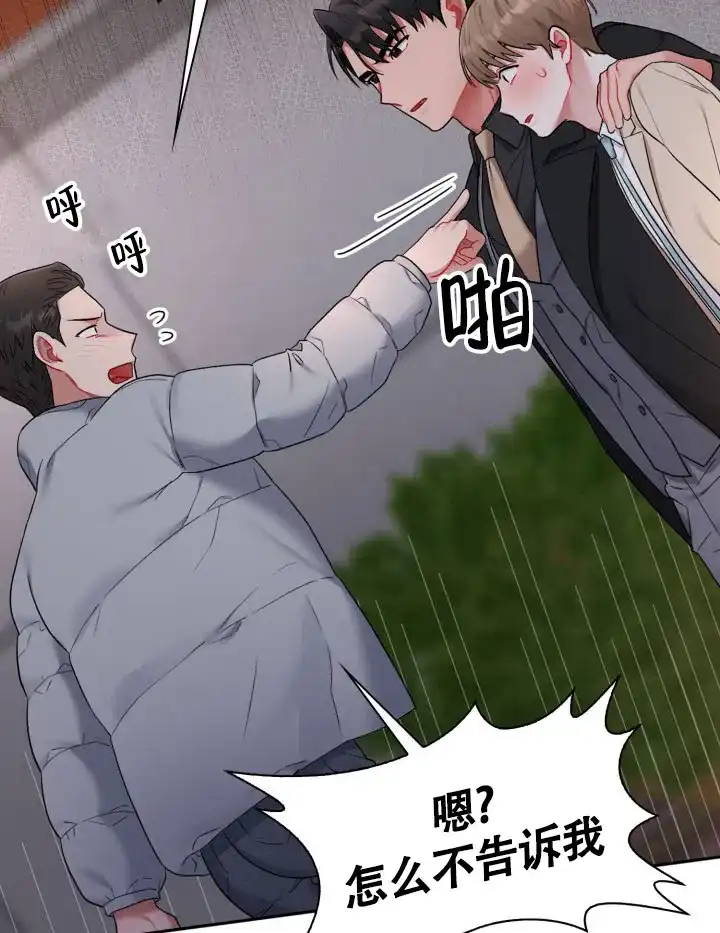 《三人关系》第34话 第39页