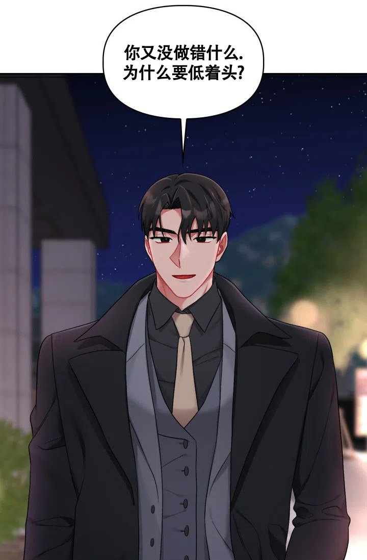 《三人关系》第34话 第28页