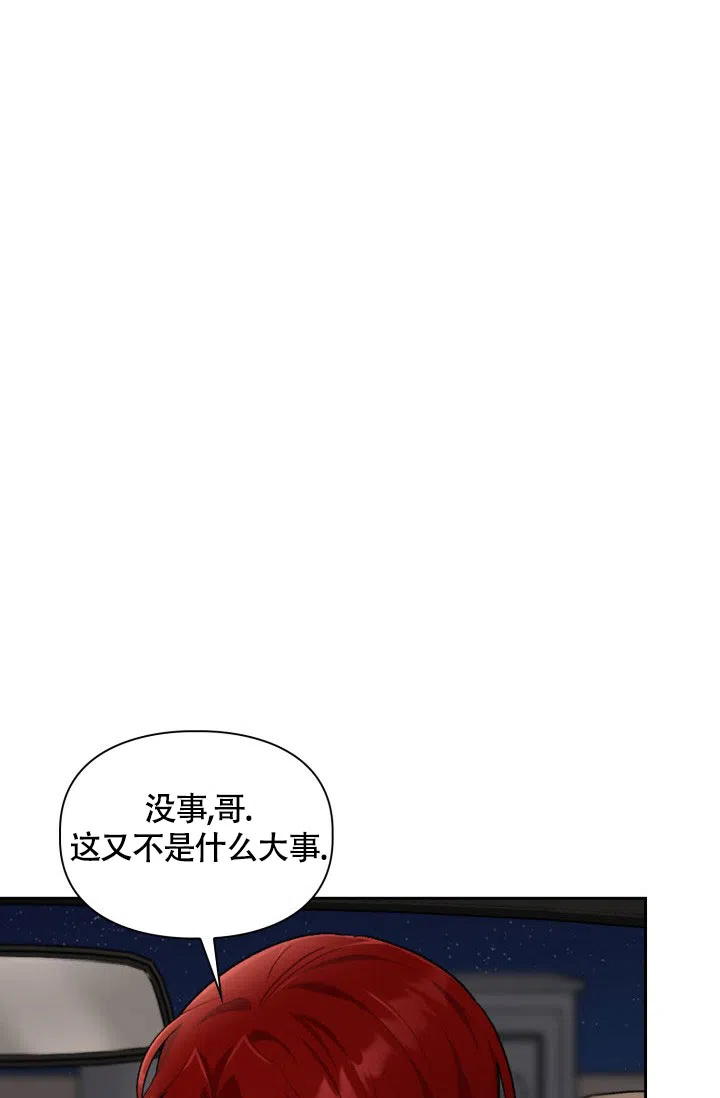 《三人关系》第35话 第14页