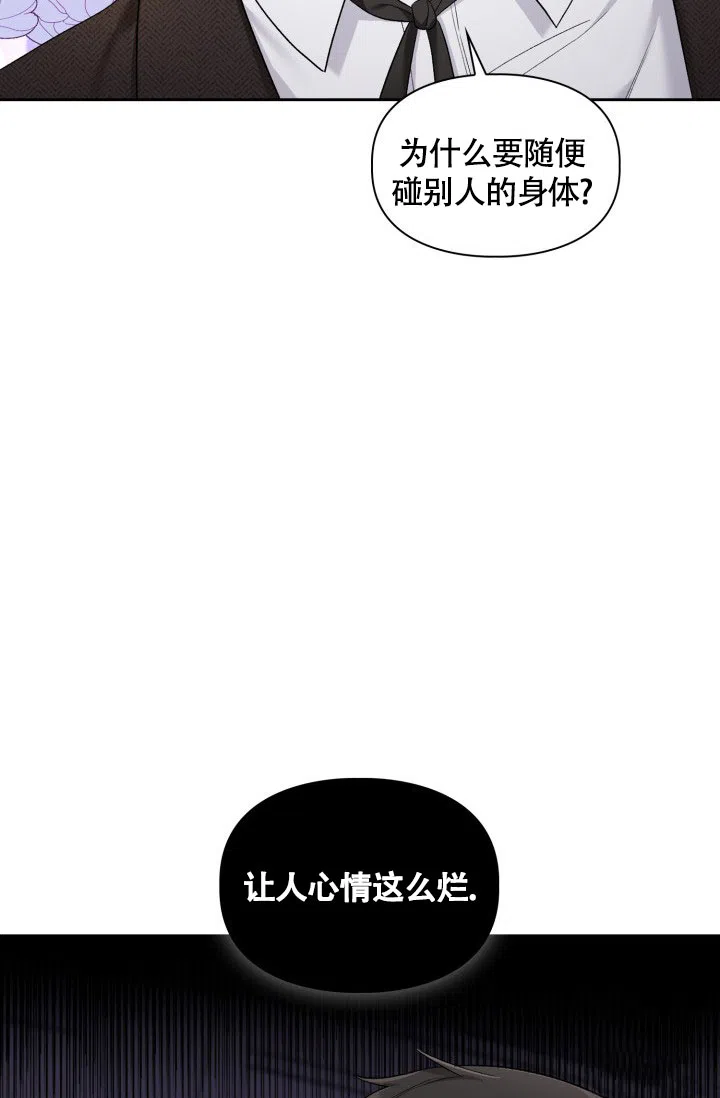 《三人关系》第35话 第4页