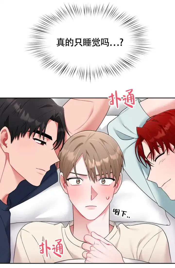 《三人关系》第36话 第18页