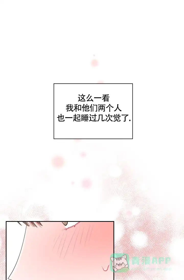 《三人关系》第36话 第31页