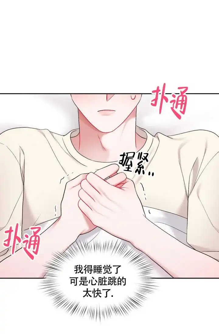 《三人关系》第36话 第19页