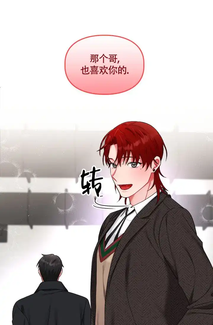 《三人关系》第36话 第3页