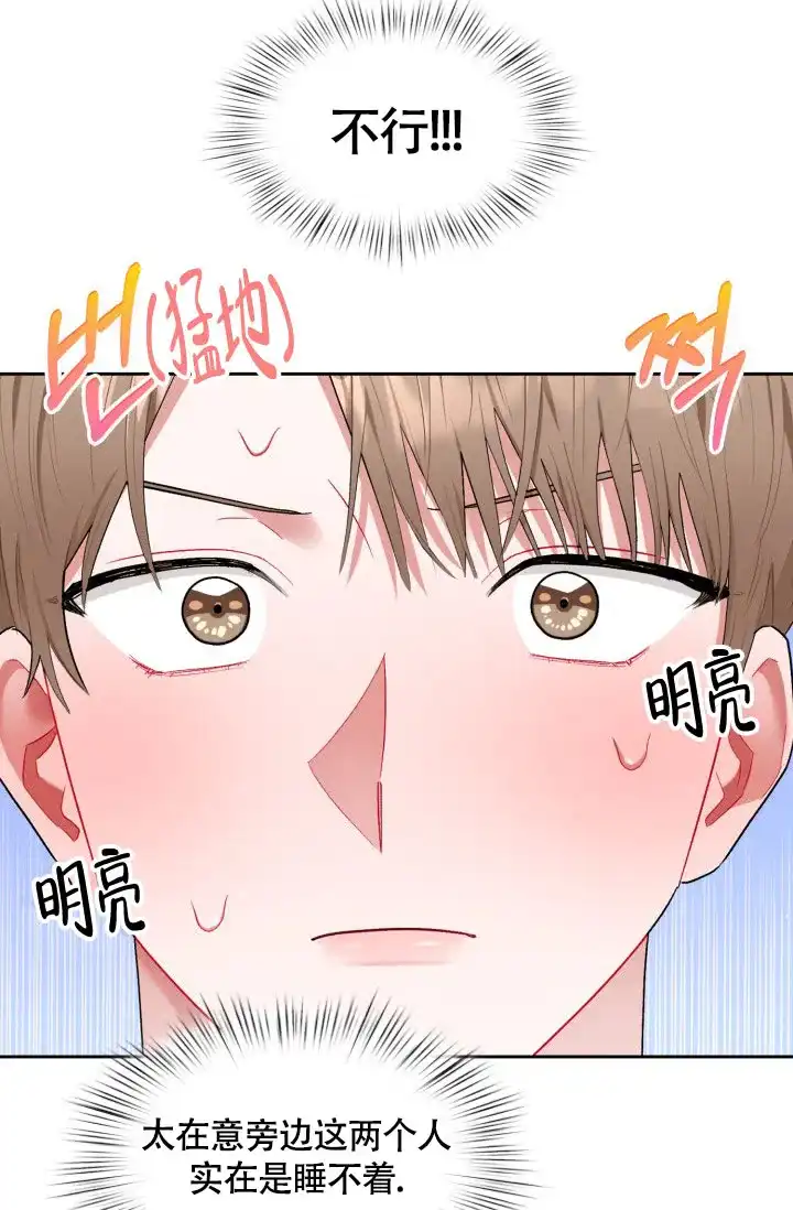 《三人关系》第36话 第24页