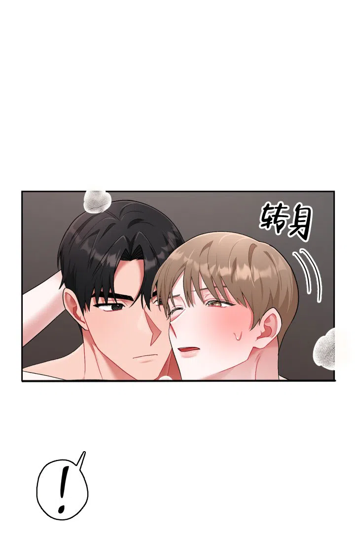 《三人关系》第37话 第29页