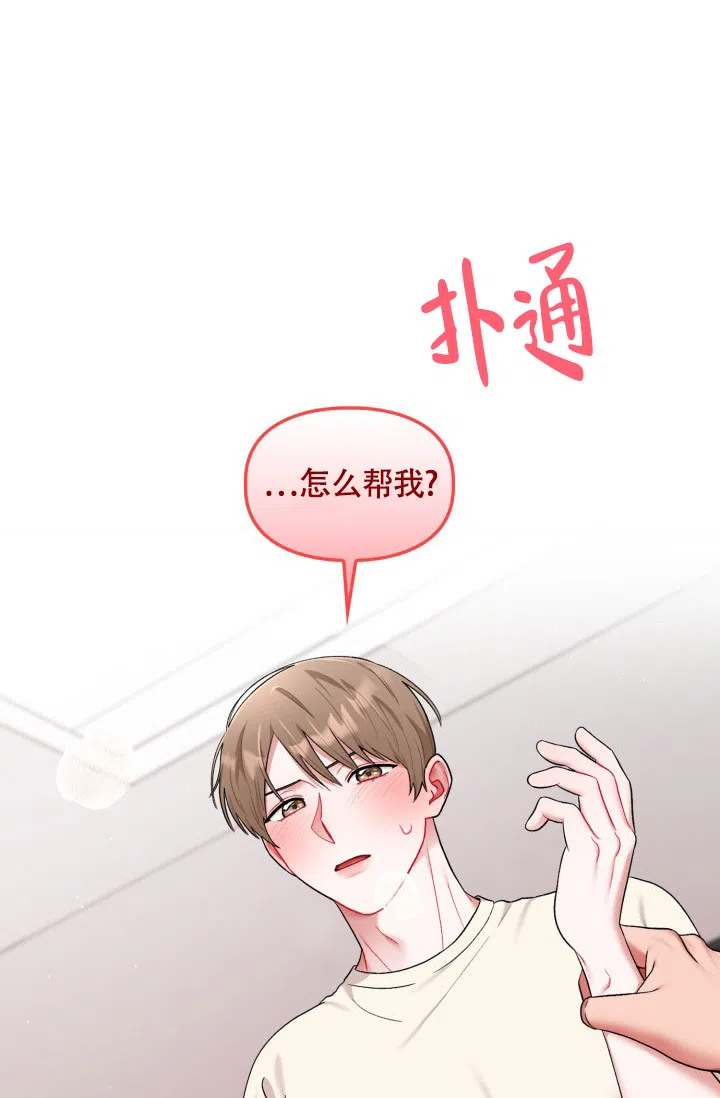 《三人关系》第37话 第17页