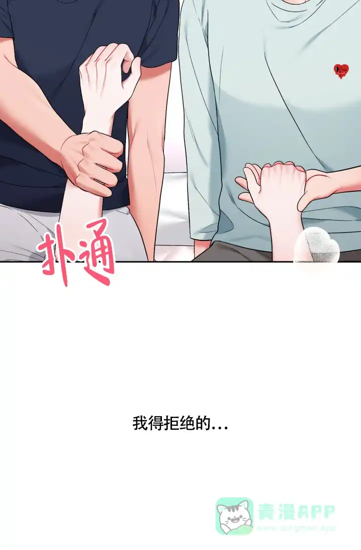 《三人关系》第37话 第16页