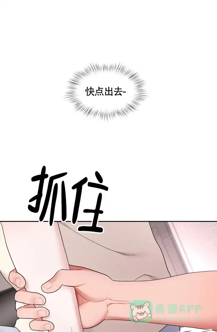 《三人关系》第37话 第6页