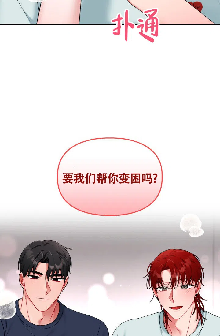 《三人关系》第37话 第15页