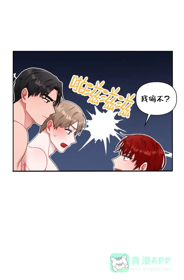 《三人关系》第38话 第6页