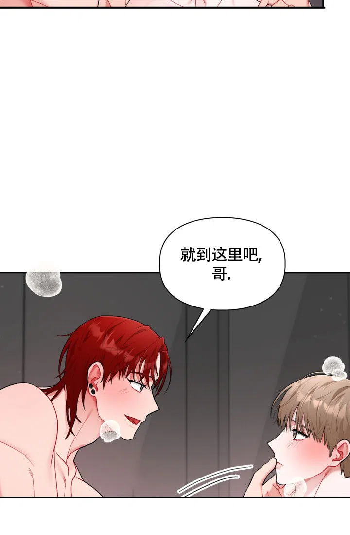 《三人关系》第38话 第24页