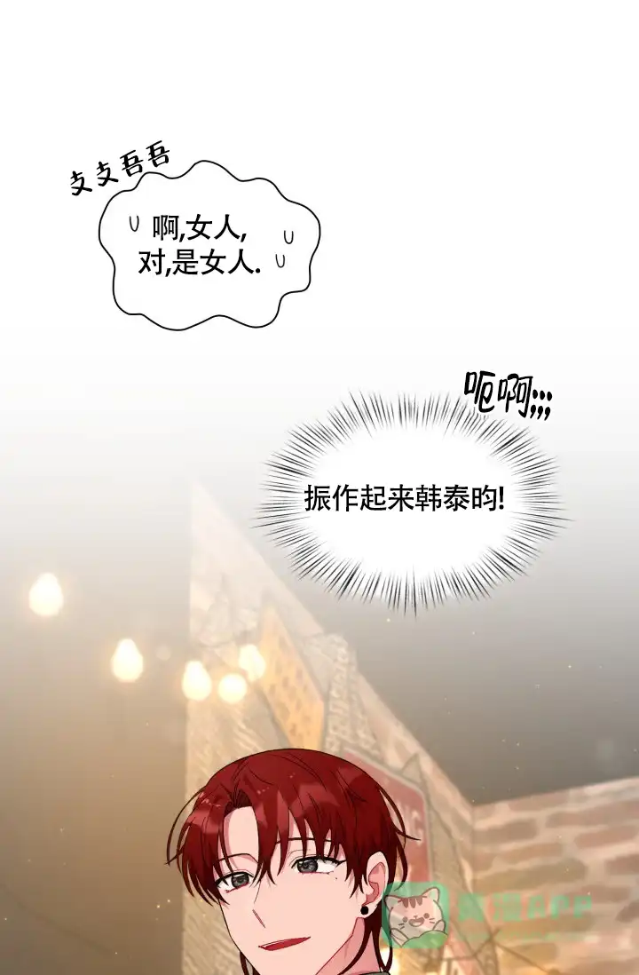 《三人关系》第4话 第31页