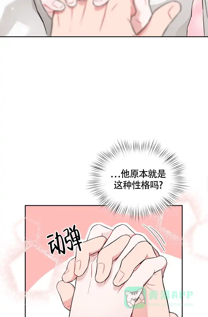 《三人关系》第4话 第6页