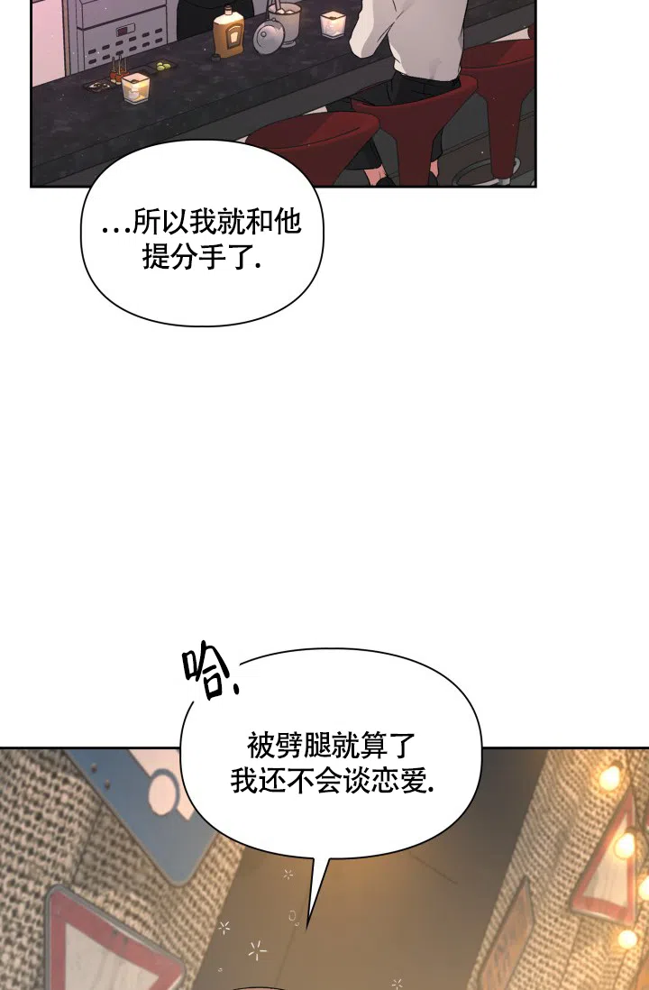 《三人关系》第4话 第24页