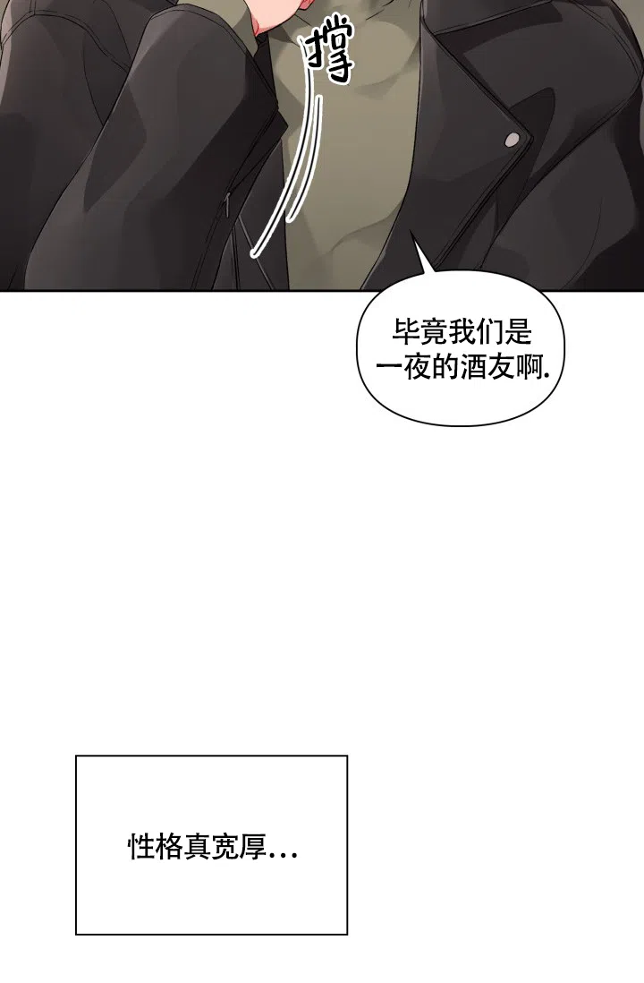 《三人关系》第4话 第20页