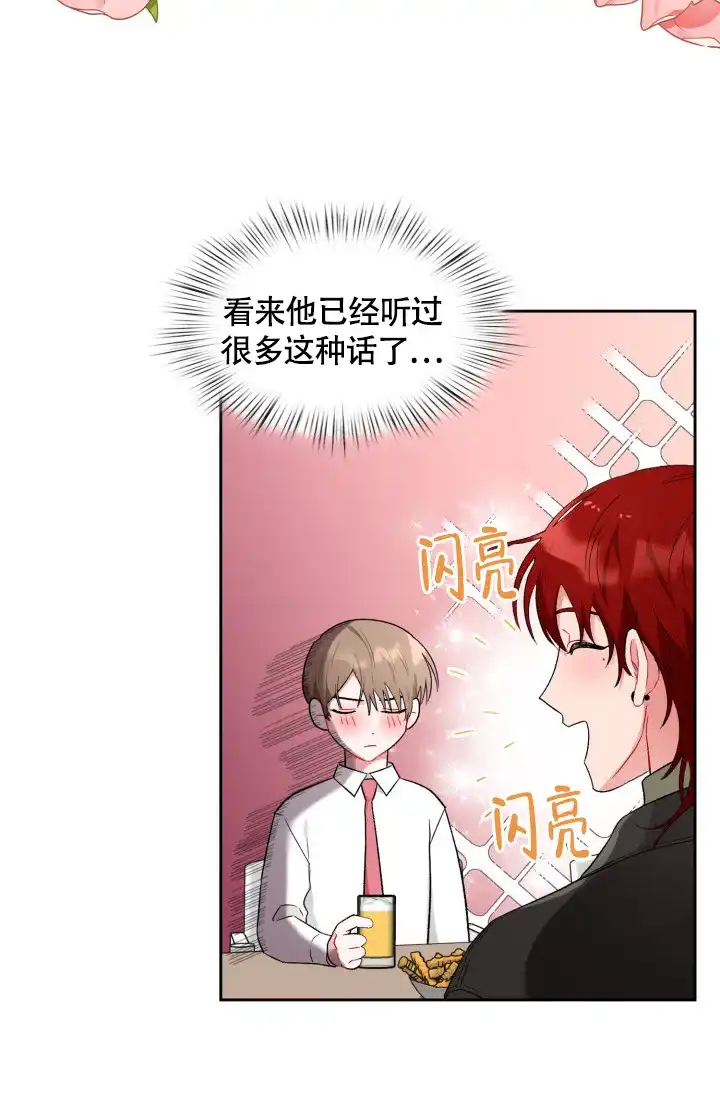 《三人关系》第4话 第14页