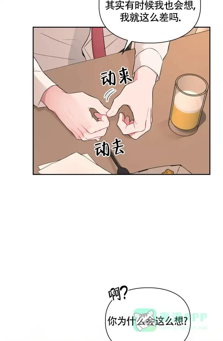 《三人关系》第4话 第41页