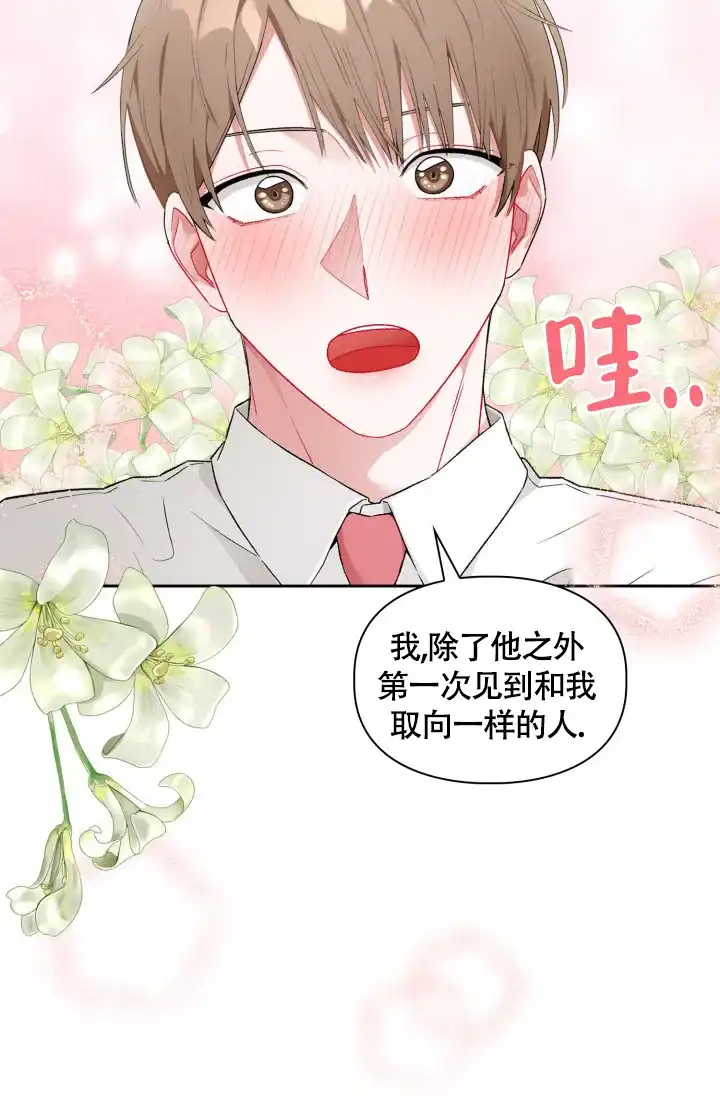 《三人关系》第4话 第37页