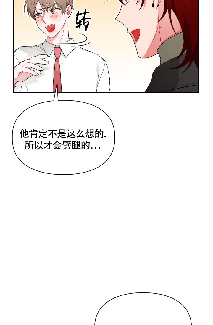 《三人关系》第4话 第40页