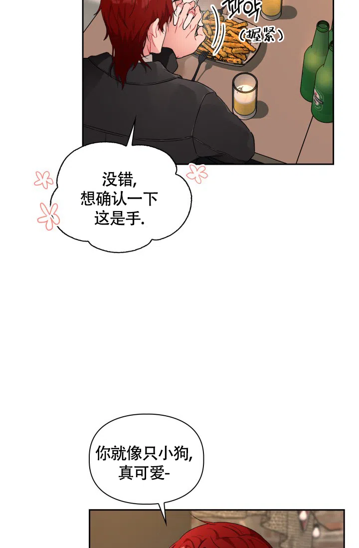 《三人关系》第4话 第8页
