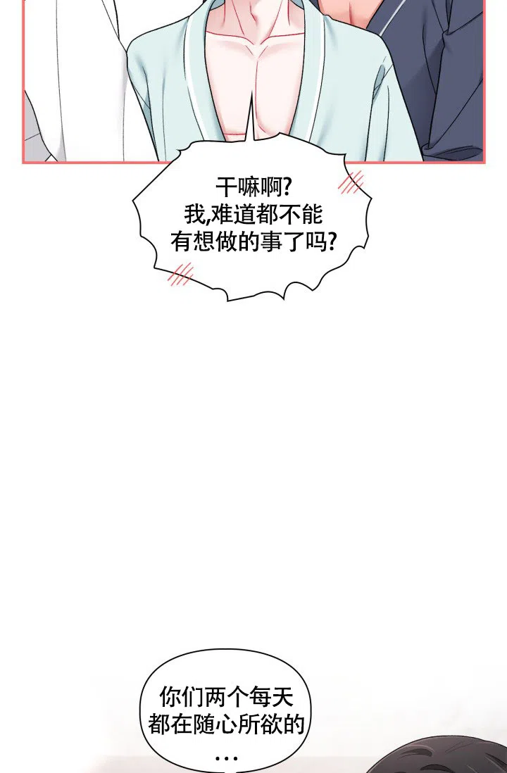 《三人关系》第41话 第28页