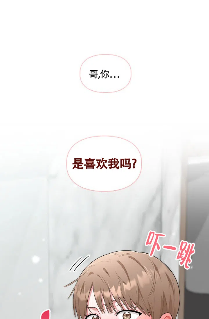 《三人关系》第41话 第14页