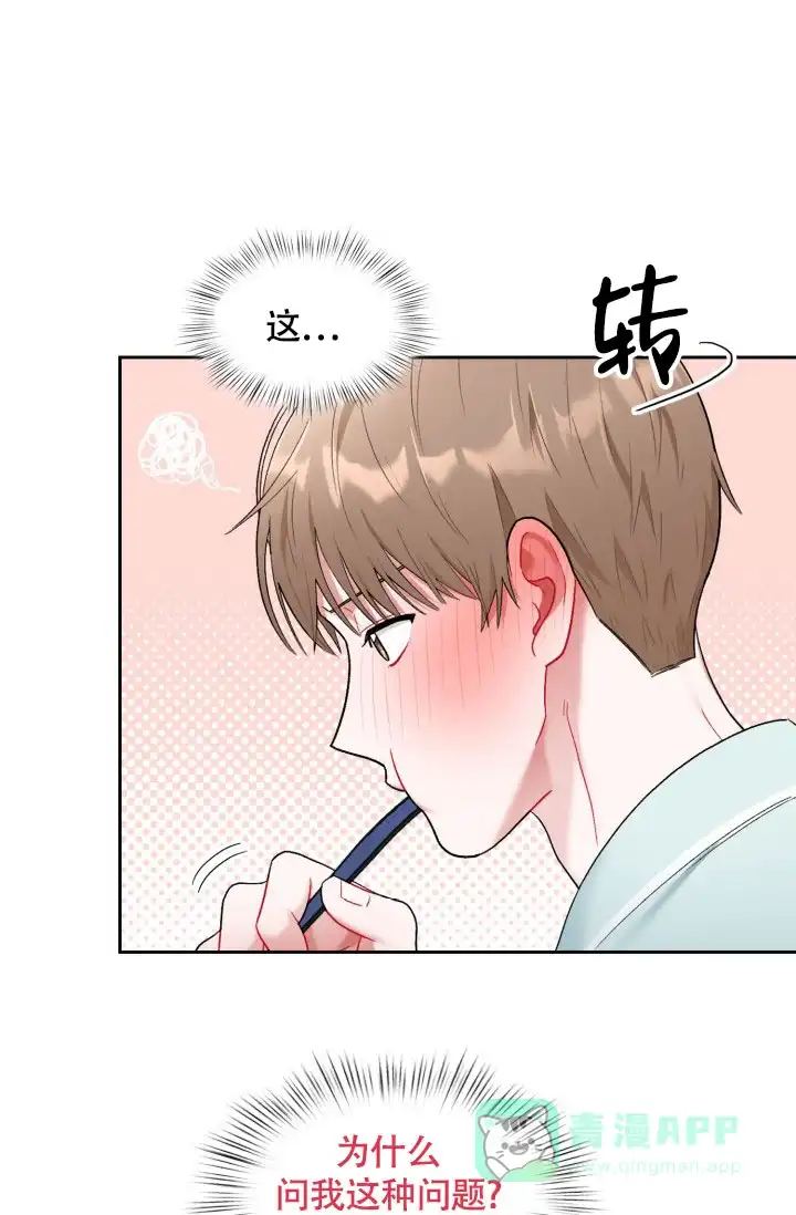 《三人关系》第41话 第16页