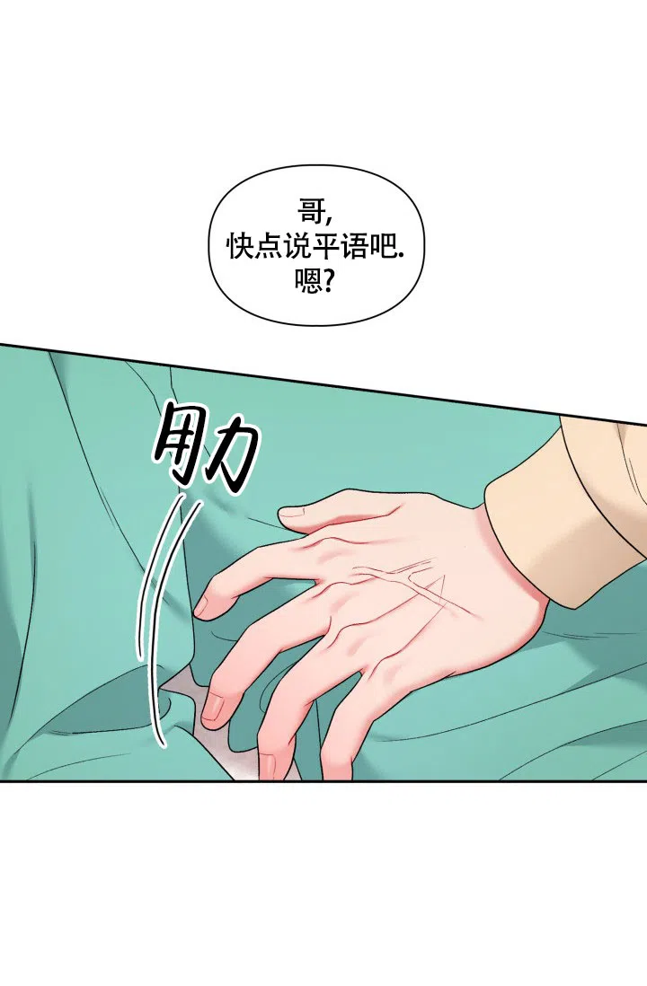 《三人关系》第42话 第22页