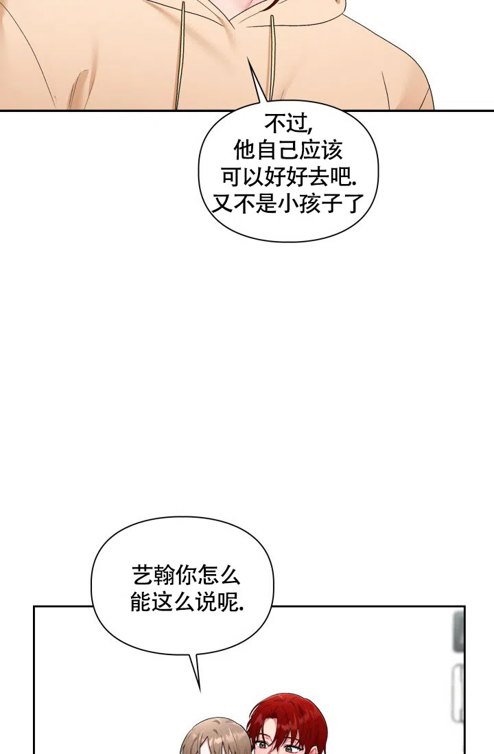 《三人关系》第42话 第7页