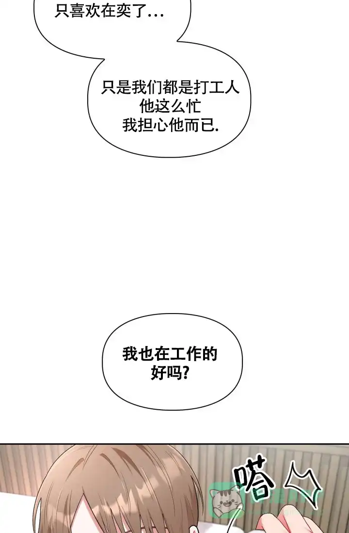 《三人关系》第42话 第11页