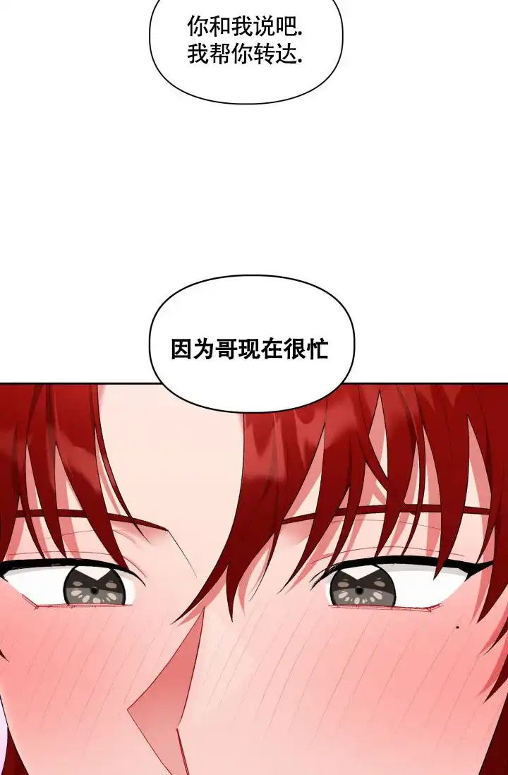 《三人关系》第43话 第25页