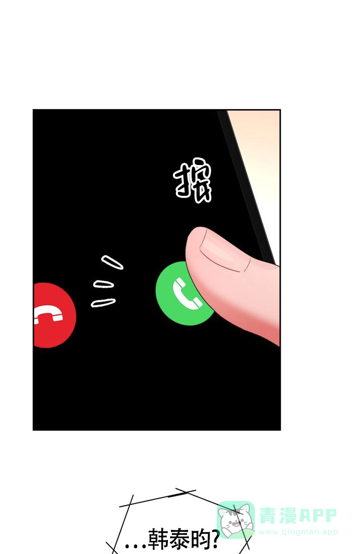 《三人关系》第43话 第21页