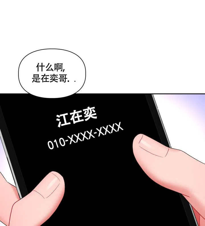 《三人关系》第43话 第18页