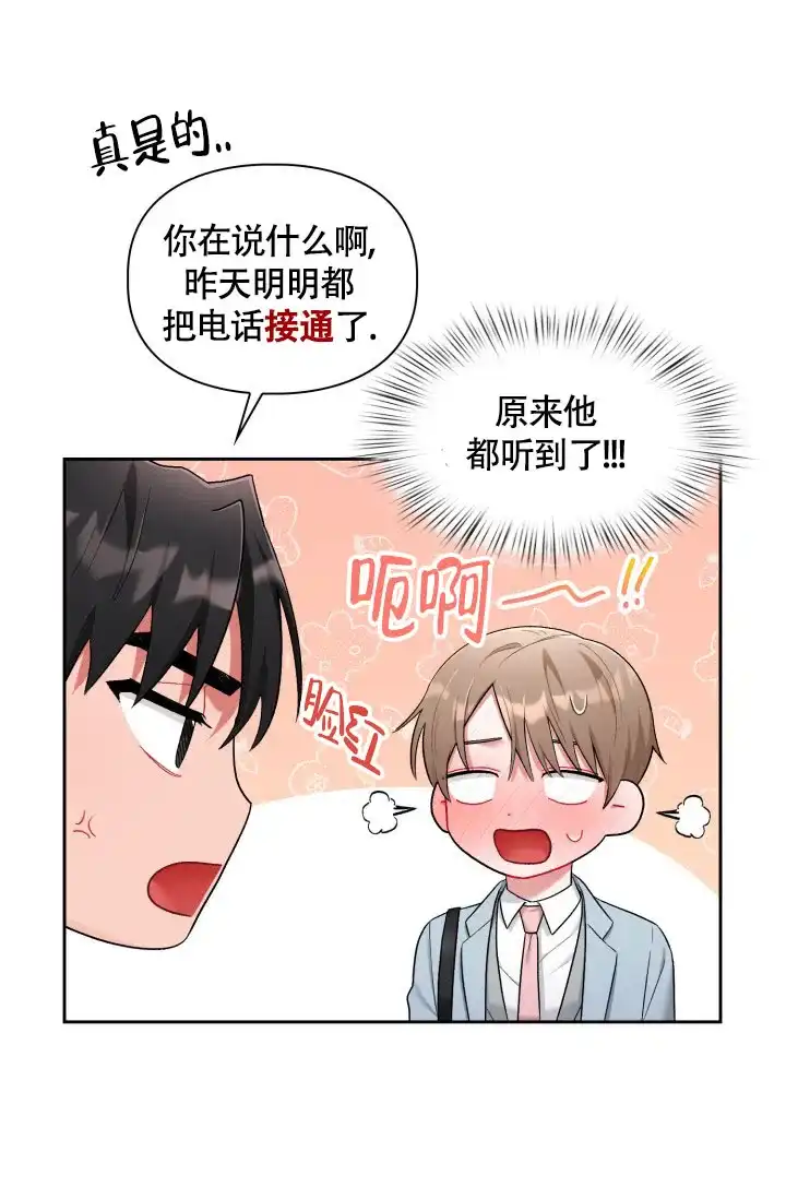 《三人关系》第44话 第24页