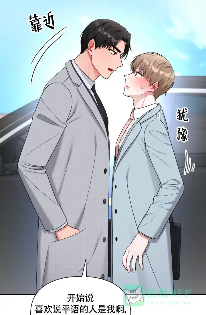 《三人关系》第44话 第21页