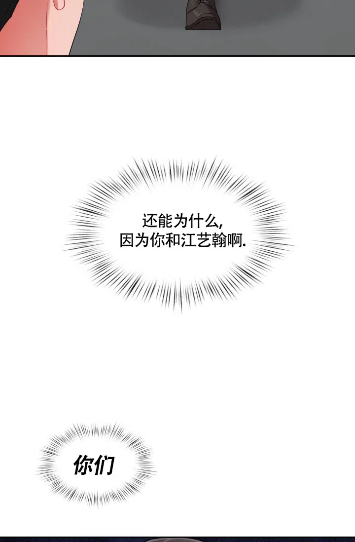 《三人关系》第44话 第17页