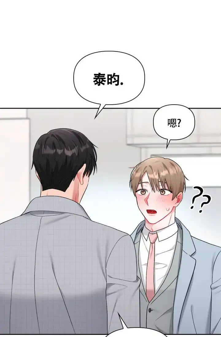 《三人关系》第44话 第19页