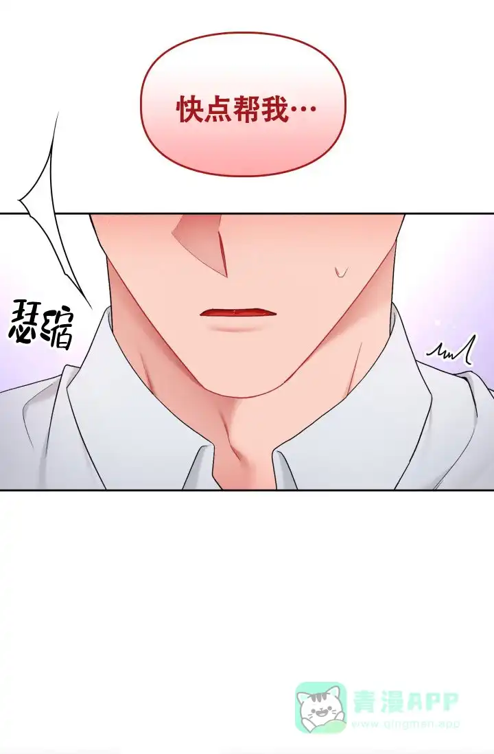 《三人关系》第45话 第21页