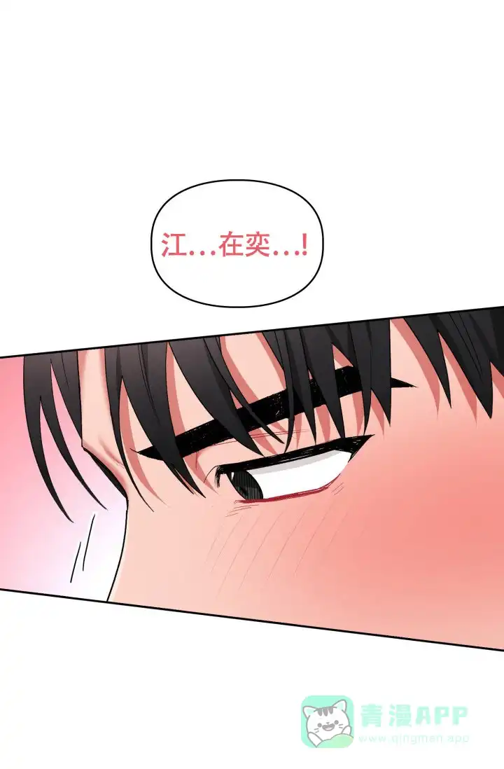 《三人关系》第45话 第41页