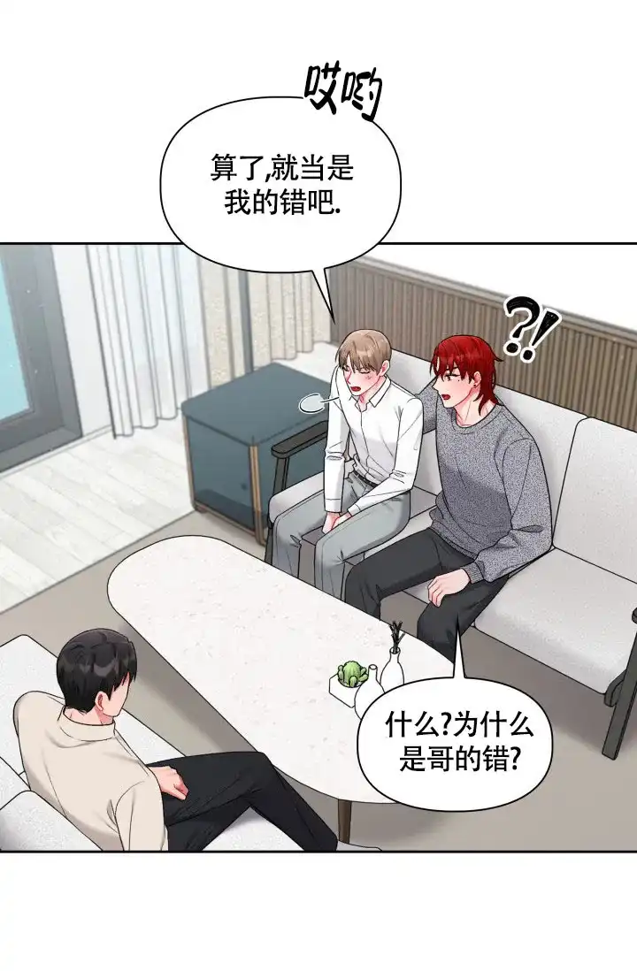 《三人关系》第46话 第18页