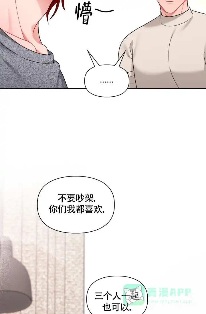《三人关系》第46话 第21页