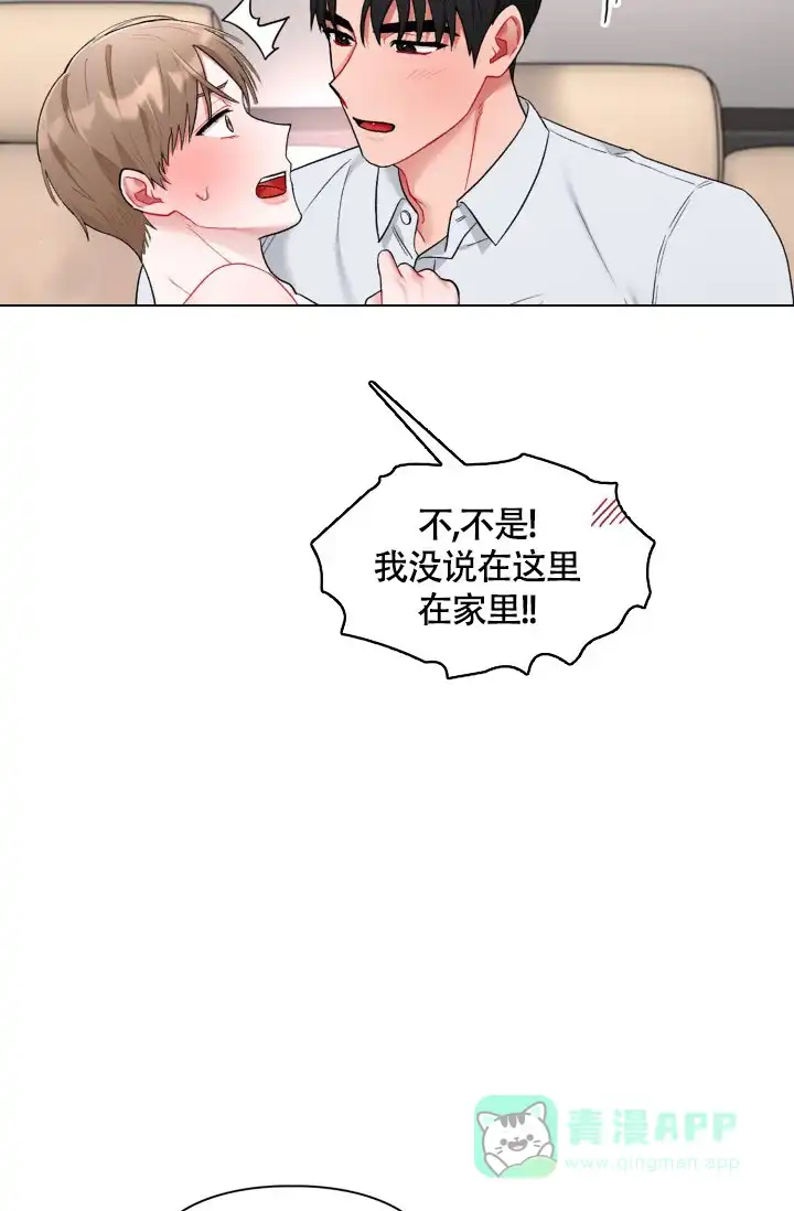 《三人关系》第46话 第11页