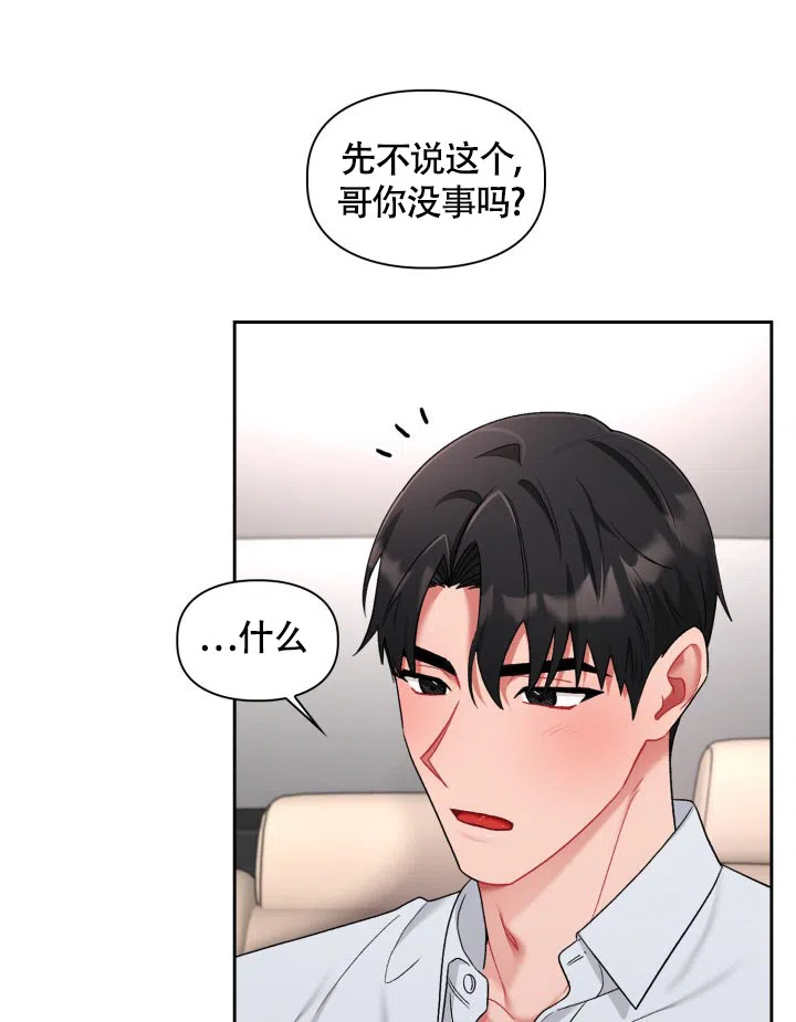 《三人关系》第46话 第9页